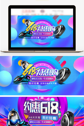 天猫618数码家电PSD海报banner