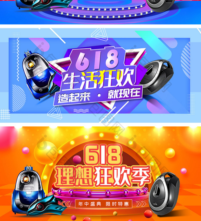 天猫618数码家电PSD海报banner