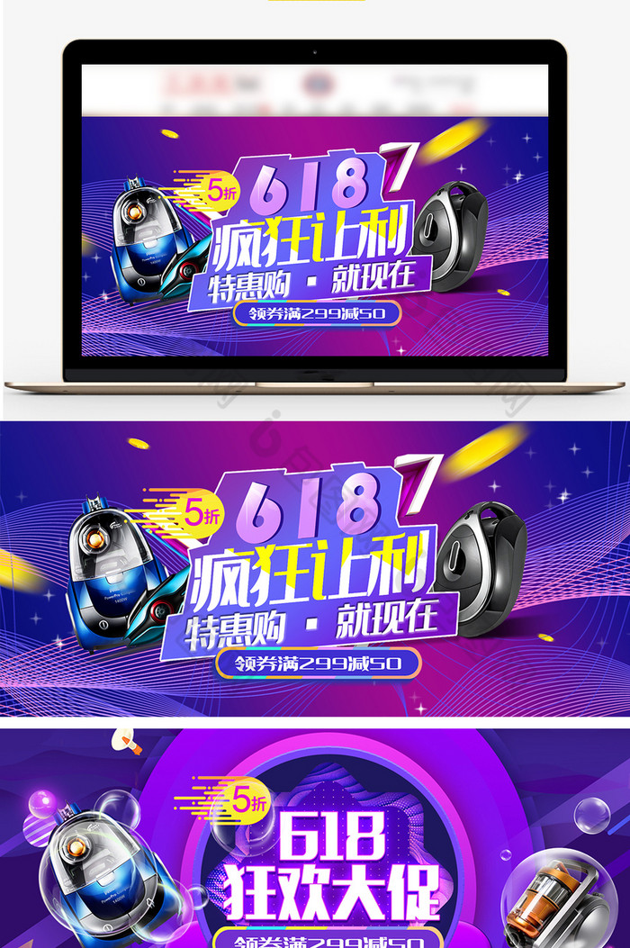 618天猫特惠数码家电海报banner图片图片