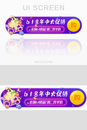 618电商狂欢优惠胶囊banner