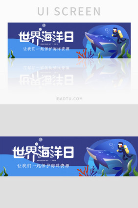 蓝色海底世界海洋日环境宣传banner