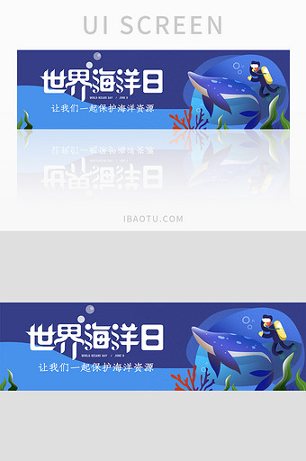 蓝色海底世界海洋日环境宣传banner图片