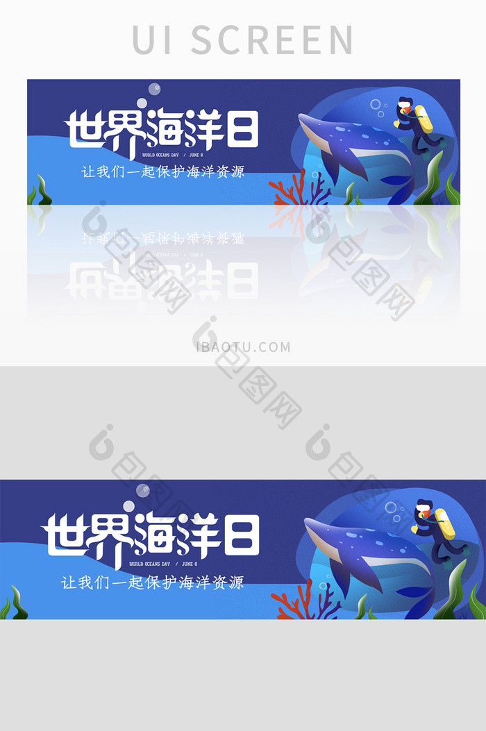 蓝色海底世界海洋日环境宣传banner