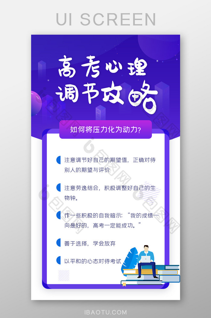 蓝色渐变高考心理调节攻略banner