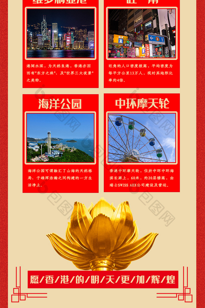 米红色大气庆祝香港回归22周年信息长图