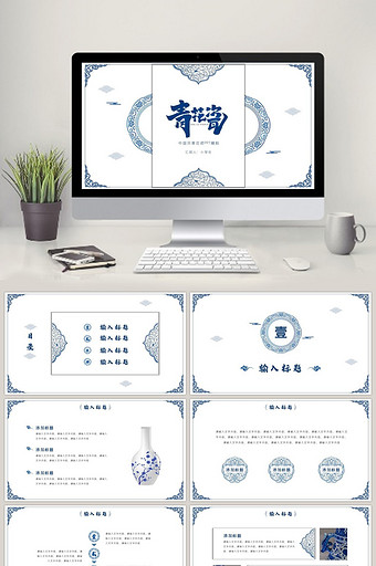 清新蓝色简约文艺青花瓷中国风PPT模版图片