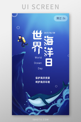 蓝色海洋世界海洋日宣传页app闪屏页