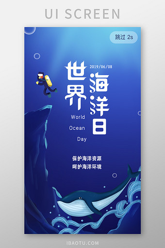 蓝色海洋世界海洋日宣传页app闪屏页图片