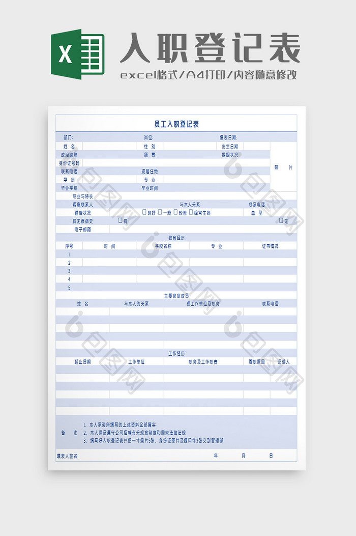 员工入职登记表excel模板