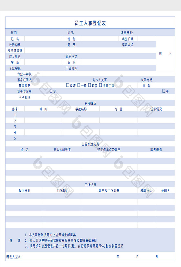 员工入职登记表excel模板