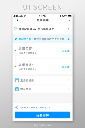 蓝色快递包裹配送地址填写UI移动界面