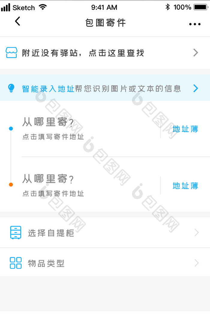 蓝色快递包裹配送地址填写UI移动界面