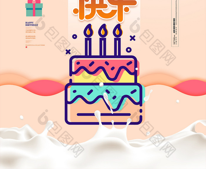 生日快乐MBE风创意海报