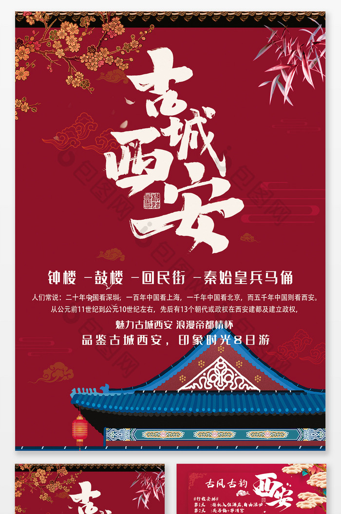 中国风红色时尚西安古城旅游宣传单