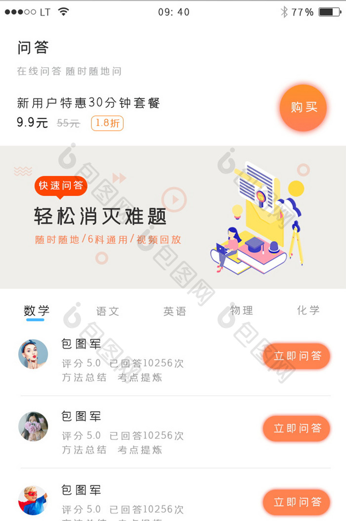 蓝色简约风格教育培训app话题达人界面