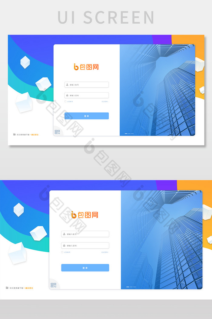 蓝色简约几何企业登陆注册界面UI图片图片