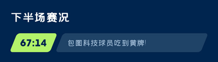 深蓝色大气简约体育竞赛app竞赛详情界面