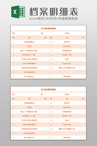 员工档案资料表excel模板图片