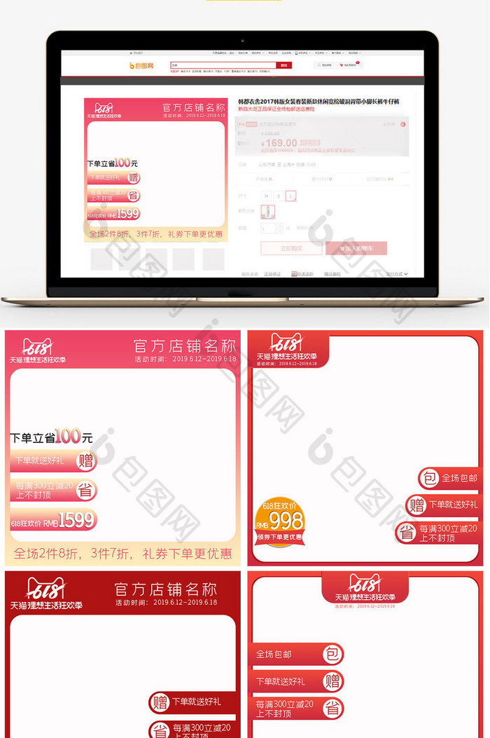1：1红色618年中大促主图直通车模板