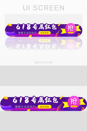 电商618促销抢红包胶囊banner