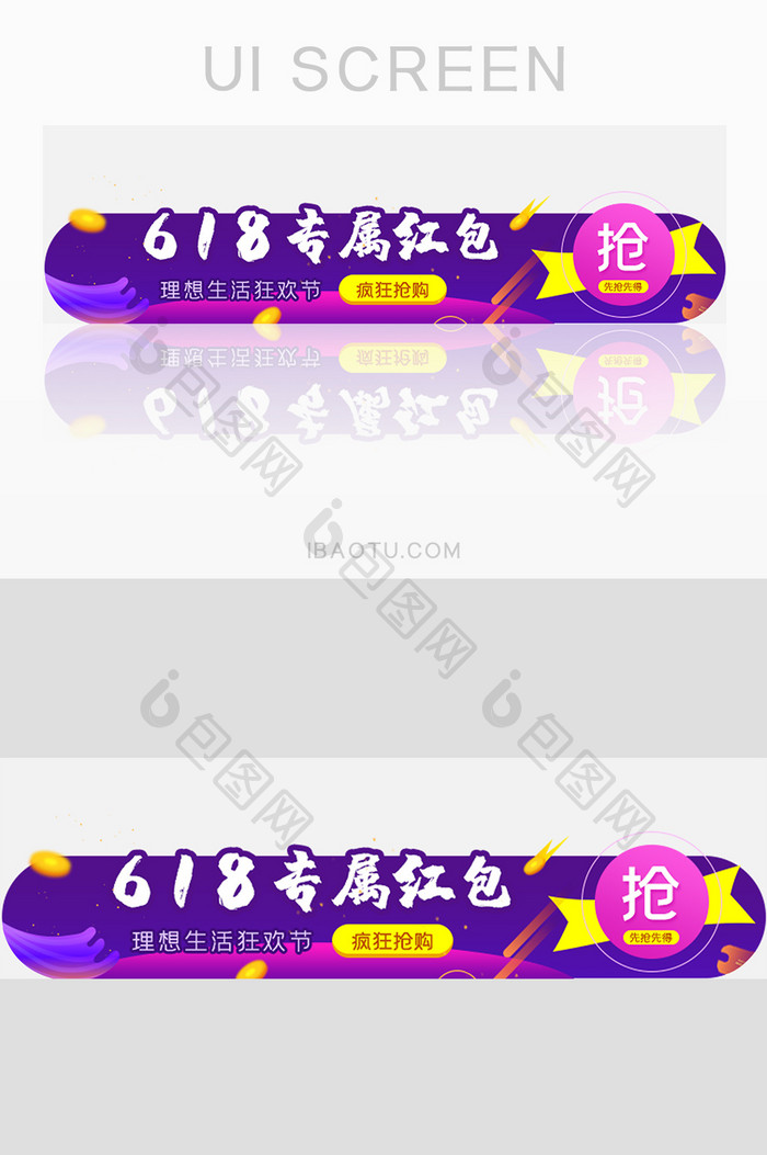 电商618促销抢红包胶囊banner