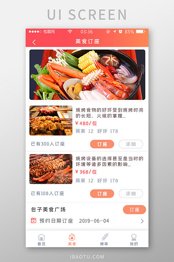 渐变红色简约扁平美食订座UI移动界面图片