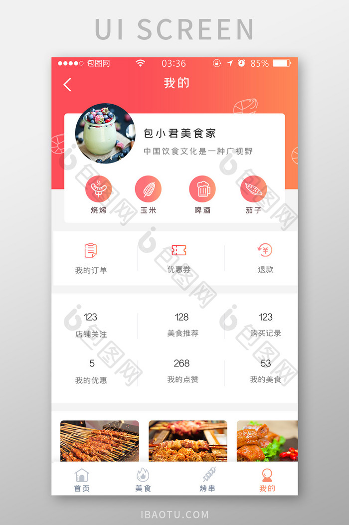 渐变红色简约扁平美食个人中心UI移动界面