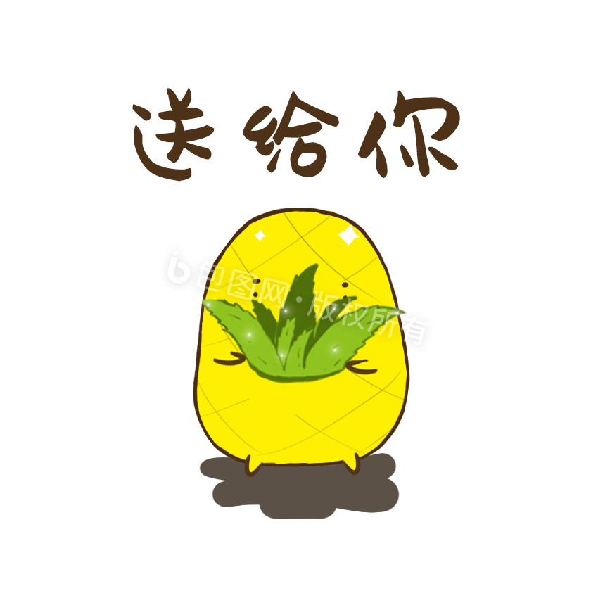 送你表情包-送你动图-包图网