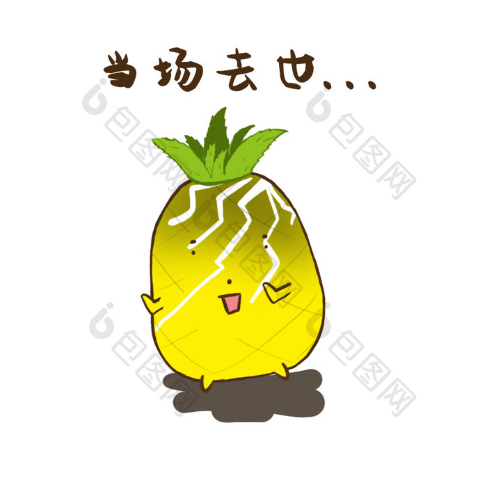 夏天可爱黄色菠萝当场去世动态GIF表情包