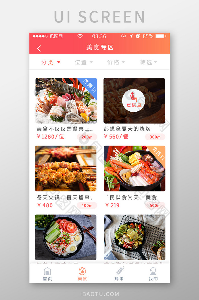 渐变红色简约扁平美食专区UI移动界面