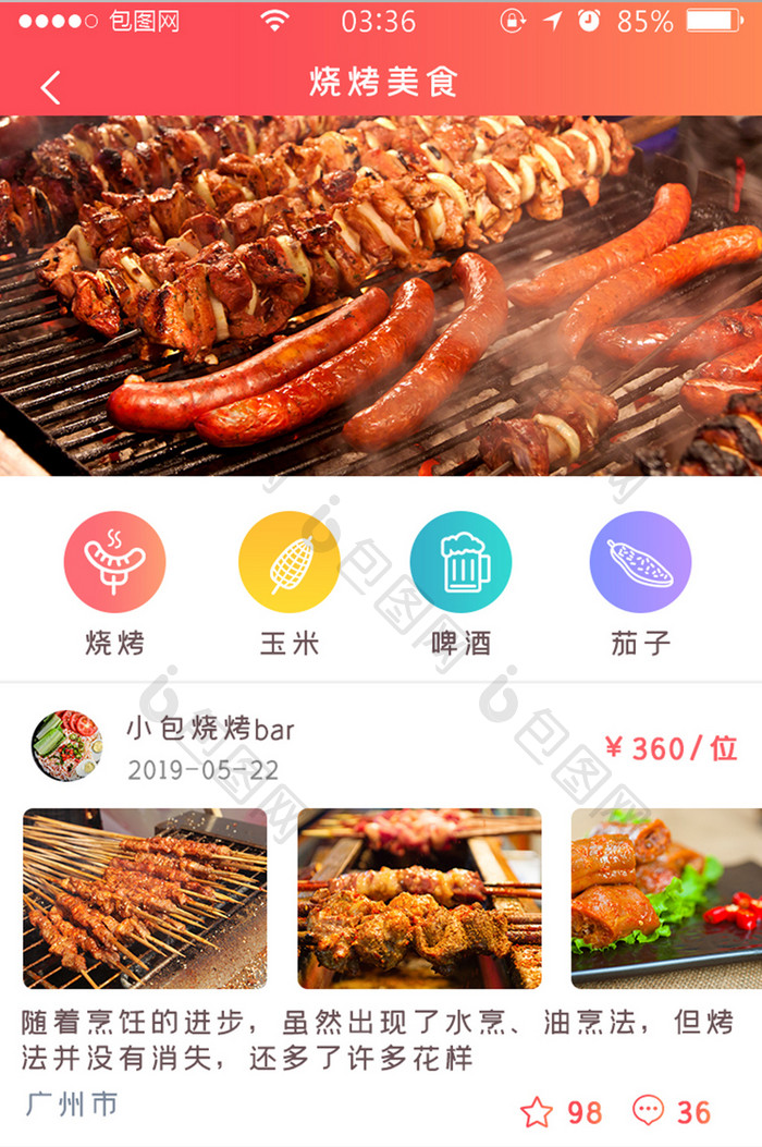 渐变红色简约扁平美食烧烤首页UI移动界面