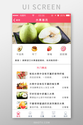 渐变红色简约扁平水果商城首页UI移动界面