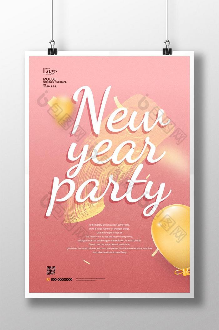 粉红色新年快乐新年公告邀请活动派对海报模板