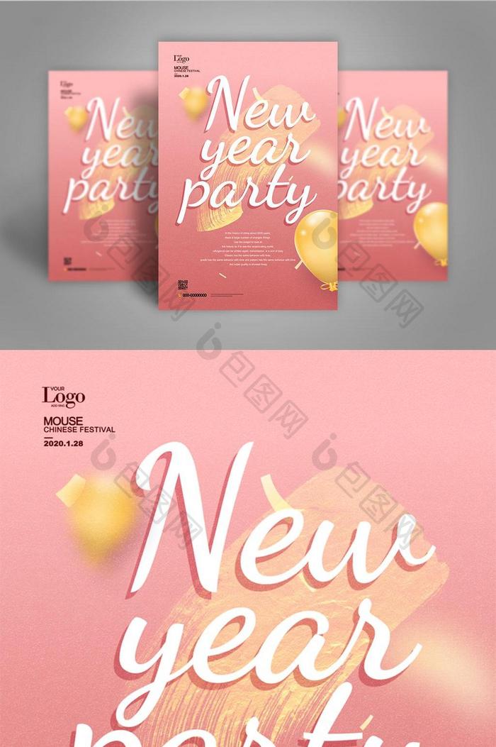 粉红色新年快乐新年公告邀请活动派对海报模板