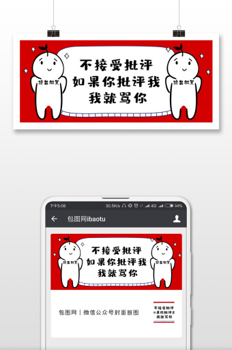 嘲讽图片