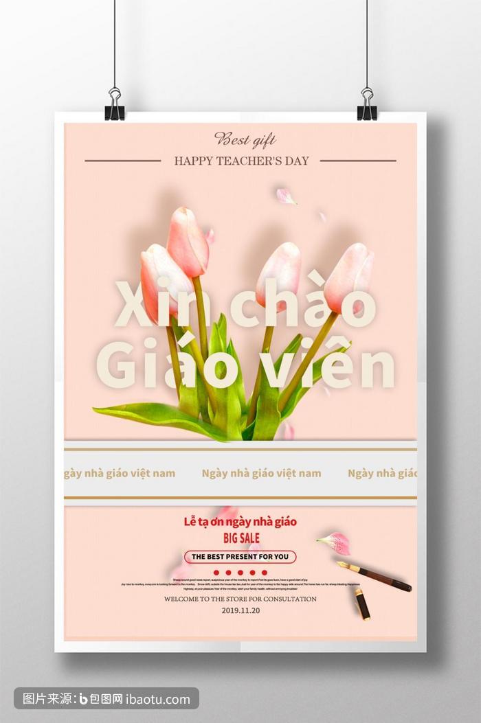 现代时尚越南教师节海报,包图网,图片,素材,模板,免费