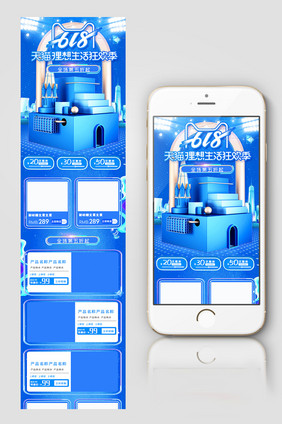 蓝色立体C4D618年中大促移动端首页