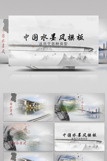 中国水墨图文展示会声会影模板图片