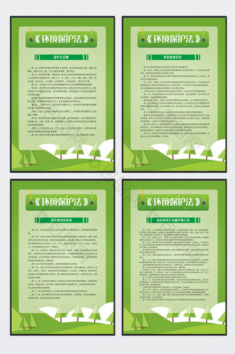 绿色大气环境保护法制度四件套图片