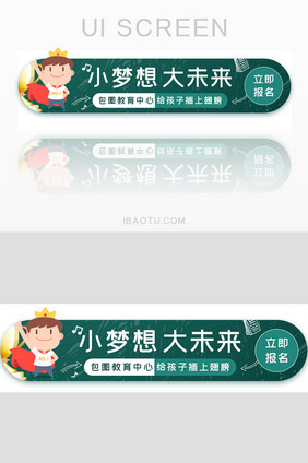 梦想未来教育胶囊banner