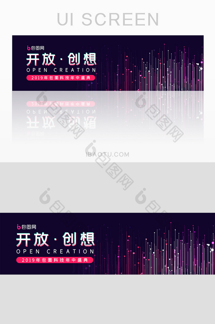 科技开放创想网页banner