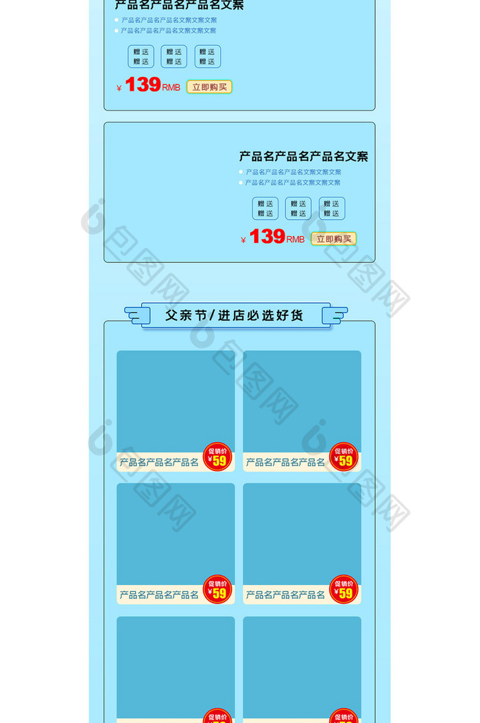 父亲节手机端首页母婴用品电商首页促销专题