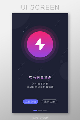 科技APP查杀病毒引导页