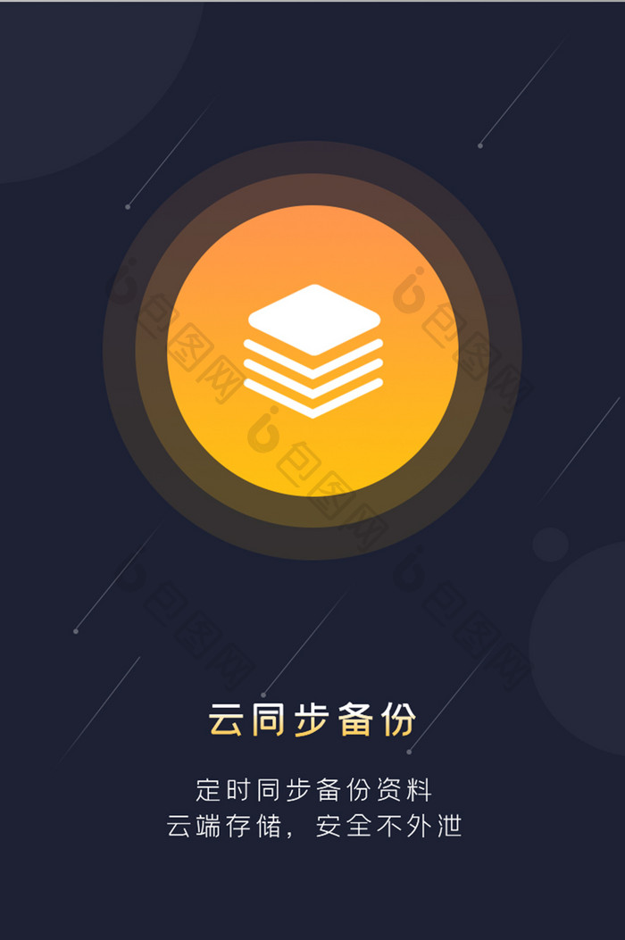 科技APP云同步备份引导页