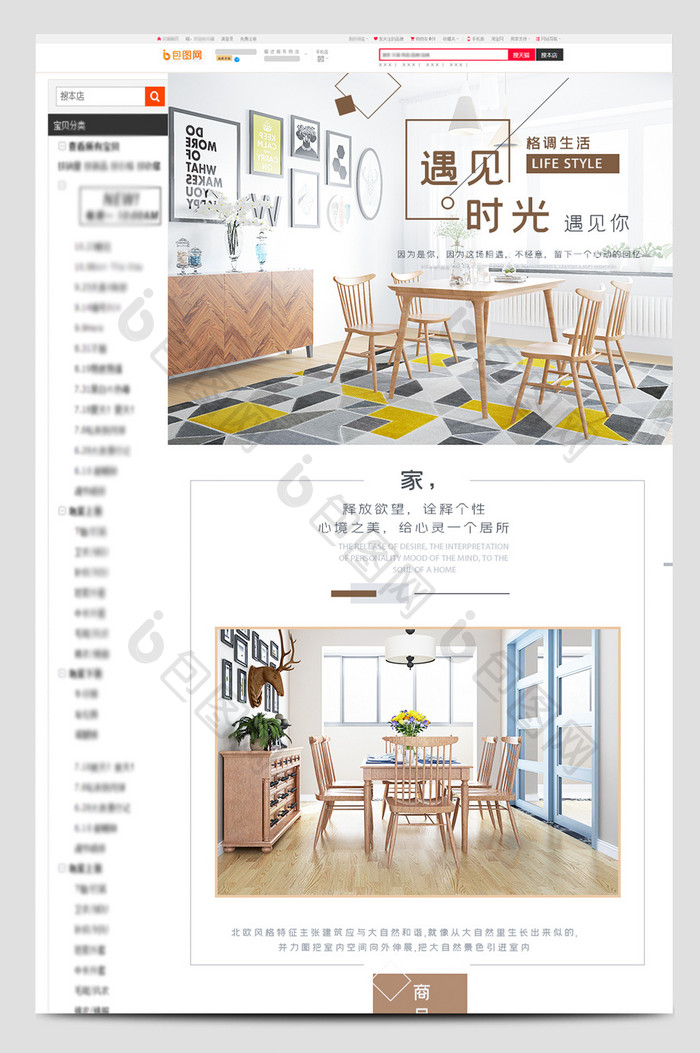 北欧简约时尚家居电商详情页模板