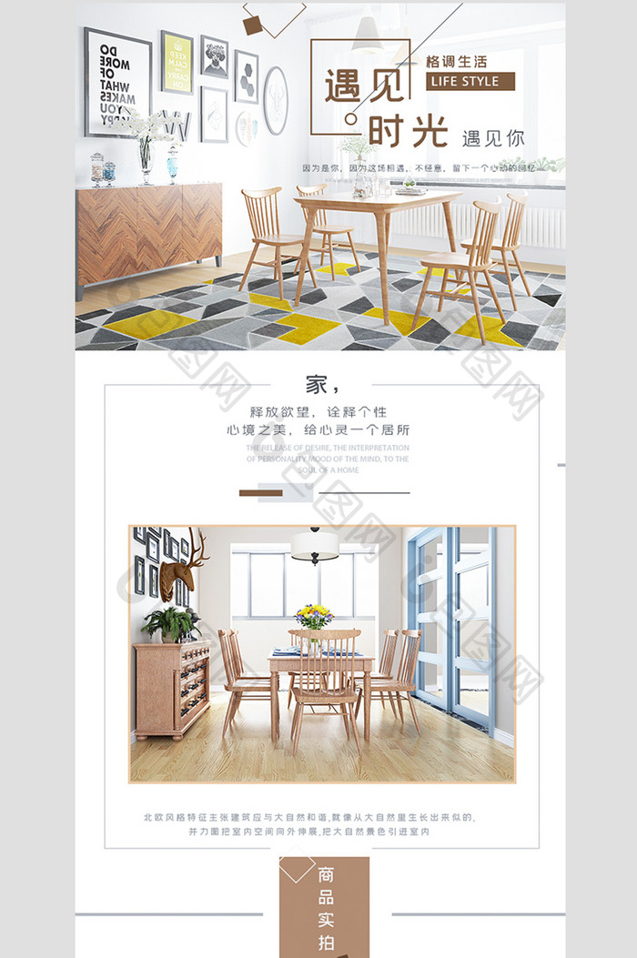 北欧简约时尚家居电商详情页模板