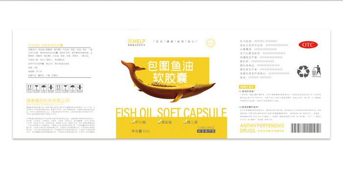 包图深海鱼油简约图形插画药品包装设计