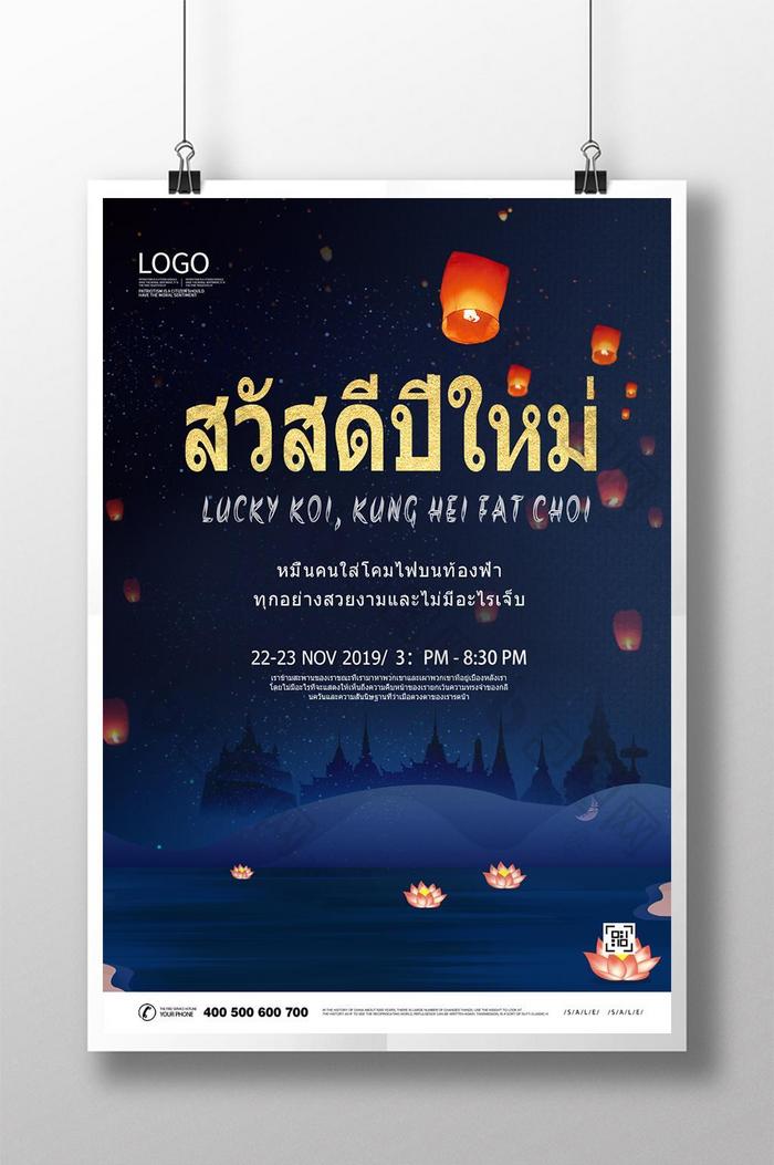 泰国元宵节传统节日活动通知单张海报模板