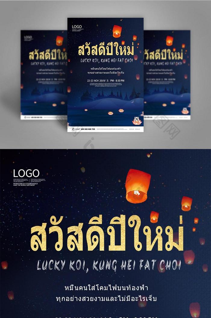泰国元宵节传统节日活动通知单张海报模板