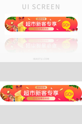 ui设计手机端界面banner设计新客